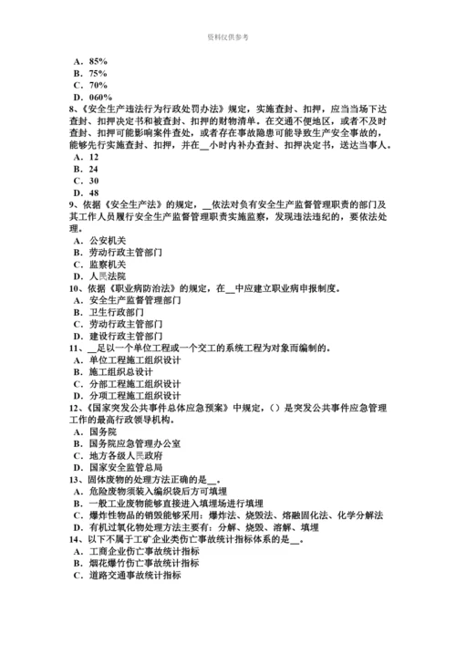 上半年江苏省安全工程师安全生产中小型机械安装完成后应做何工作试题.docx