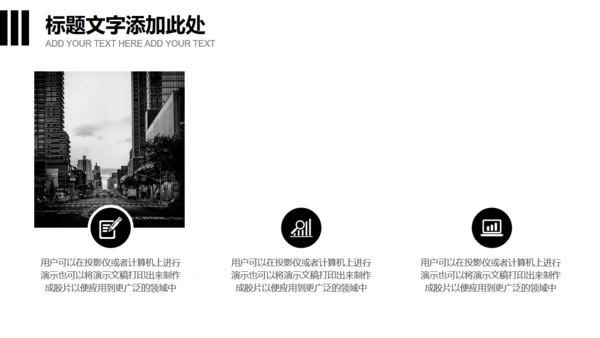 无色主义设计黑白风通用PPT模板