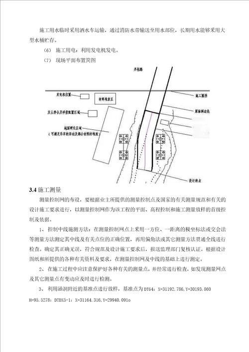 拱涵拓宽施工方案