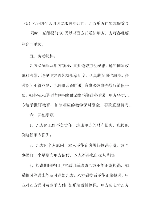 教师聘用合同书标准版
