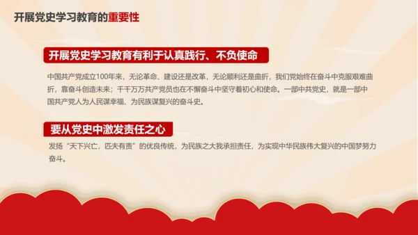 新时代加强党员党史教学教育研究PPT党课课件