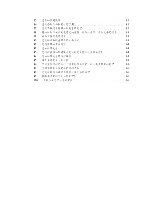 党建工作指导手册一本通.docx