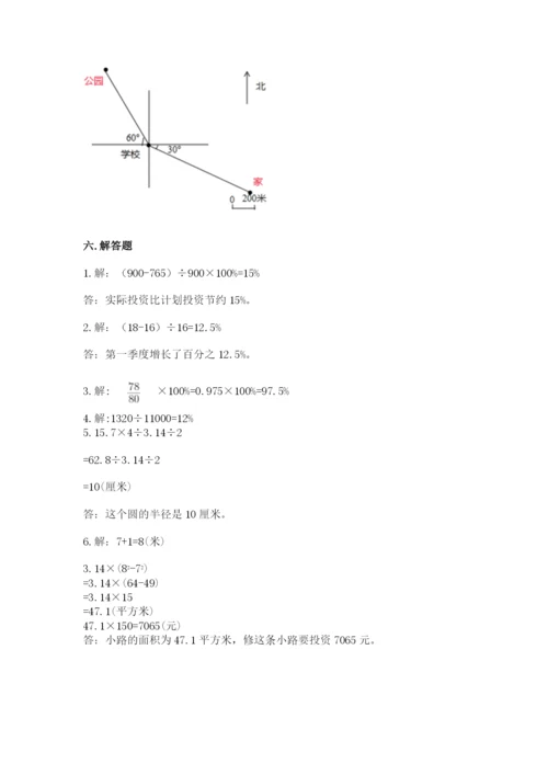 人教版六年级上册数学期末测试卷含答案【达标题】.docx