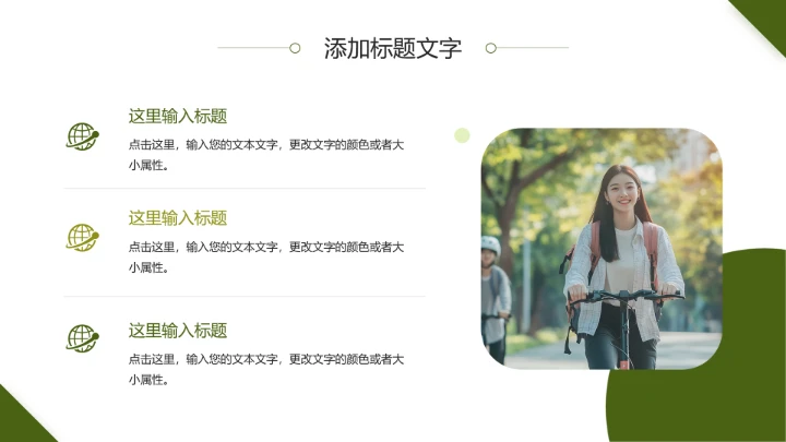 绿色青春风大学生暑假社会工作实践报告总结汇报PPT模版