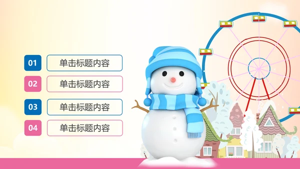 幸福一家人亲子运动会活动亲子游PPT模板