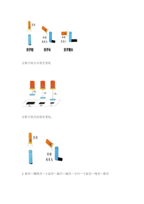 教科版三年级下册科学第3单元《太阳、地球和月球》测试卷完美版.docx