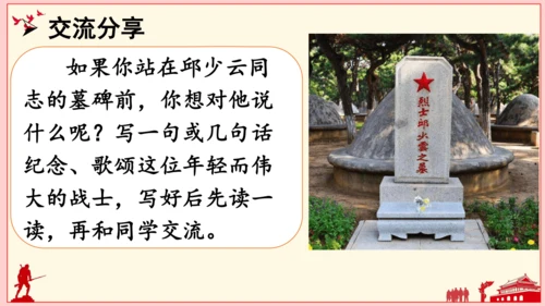 9 我的战友邱少云（课件）