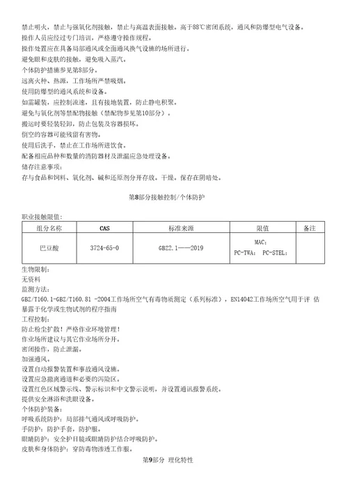 巴豆酸安全技术说明书MSDS