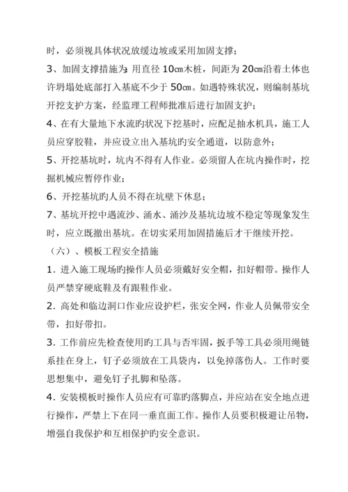 基础安全专项综合施工专题方案.docx