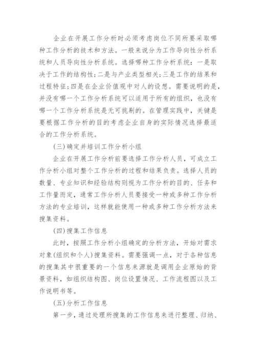 工作分析的重要性.docx