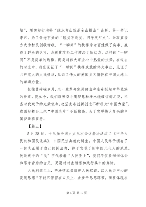 学习XX年两会精神心得感悟5篇.docx