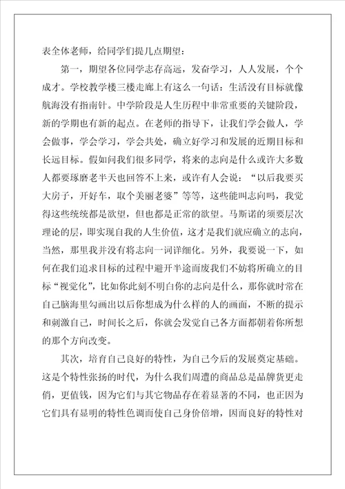 开学典礼教师代表发言稿