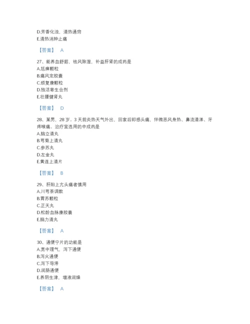 2022年河南省执业药师之中药学专业二通关试题库附解析答案.docx