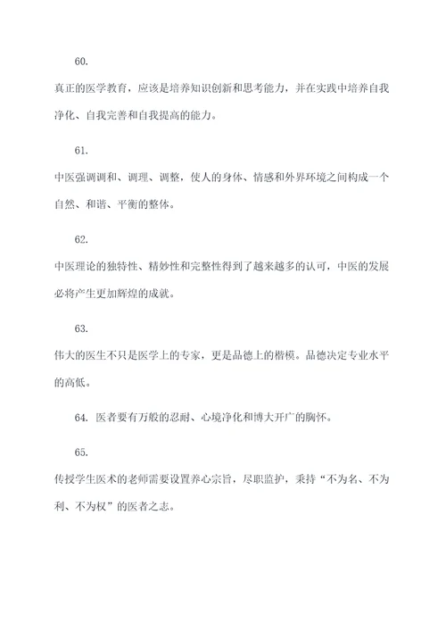 李可老中医说的名言名句