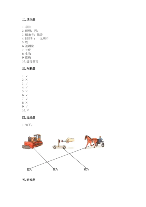 教科版二年级下册科学期末测试卷含答案【精练】.docx