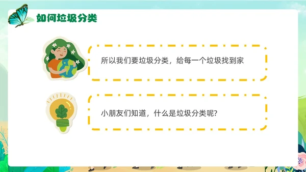 插画风卡通垃圾分类环境保护幼儿园主题班会PPT课件
