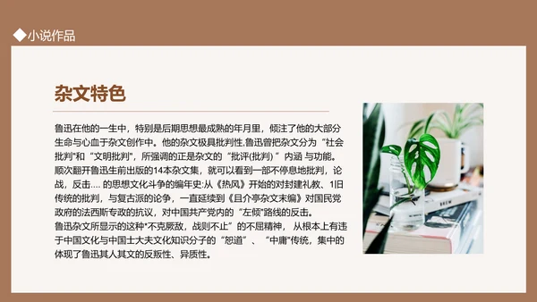 鲁迅先生PPT模板
