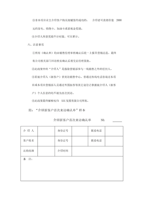 房地产发展公司全民经纪人方案