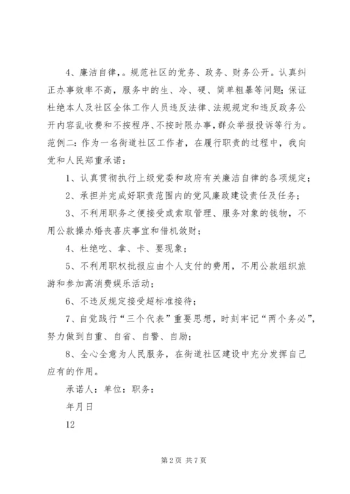 社区党支部工作承诺书2则 (2).docx