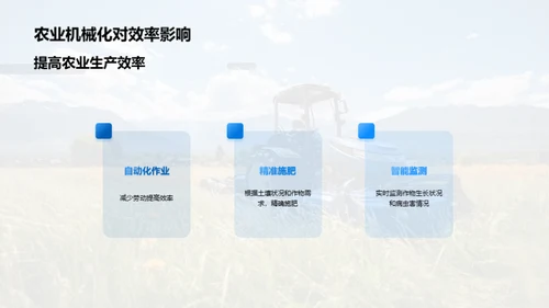 农业的智慧革命