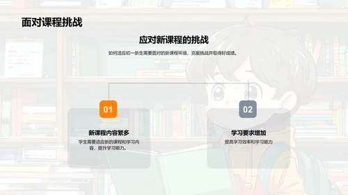 初一学习适应指南PPT模板