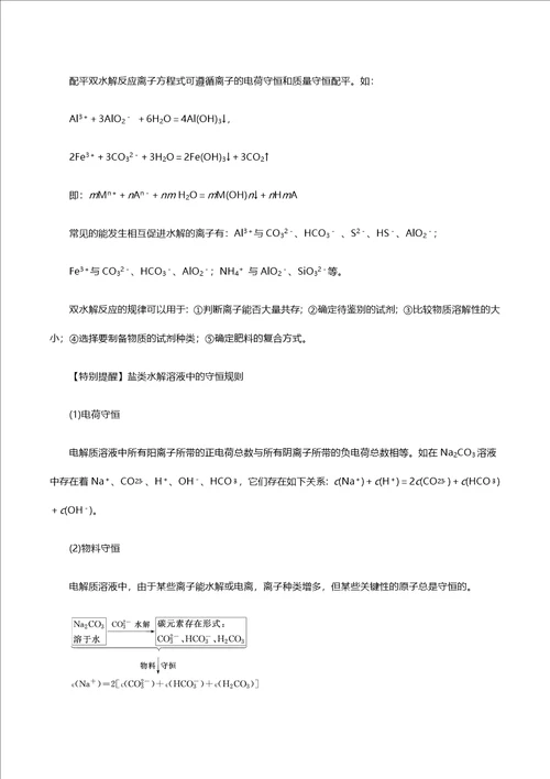 2021年高考化学二轮复习核心考点专项突破水溶液中的离子平衡练习含解析