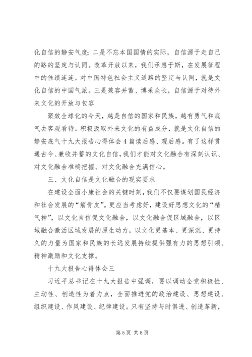 学习十九大报告心得体会4篇.docx