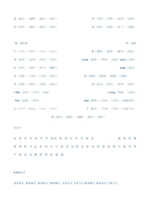 2023年部编版一年级下册知识点汇总.docx