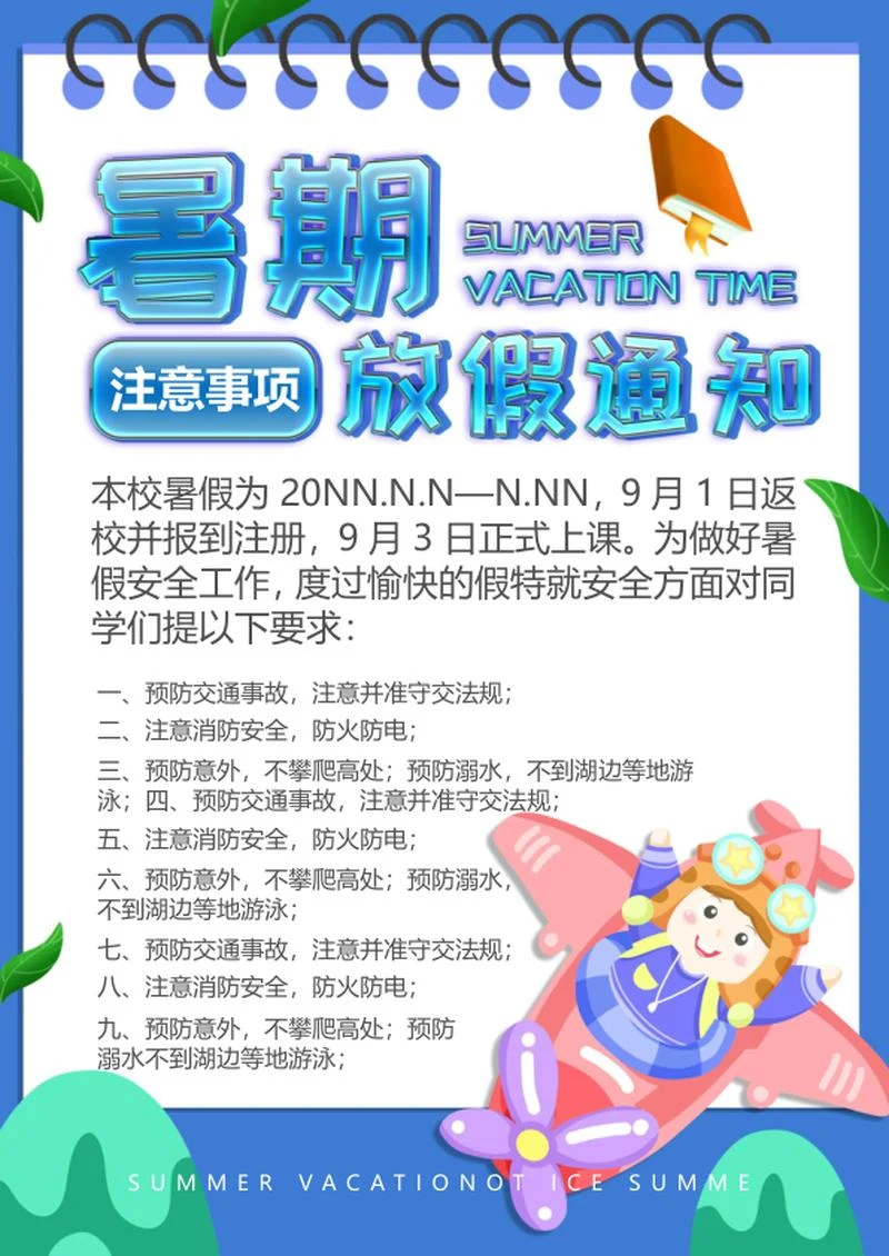 蓝色项圈暑假放假通知创意海报word模板