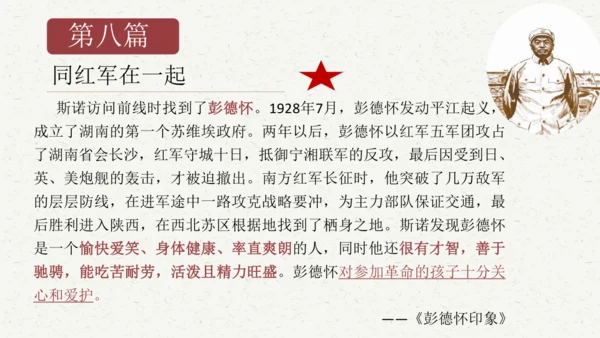 八年级语文上册第三单元名著导读 《红星照耀中国》课件