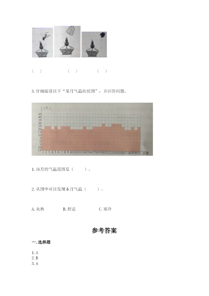 教科版三年级上册科学期末测试卷【实验班】.docx