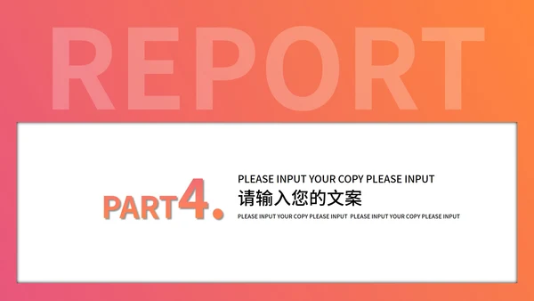 红色商务风竞聘述职报告PPT模板