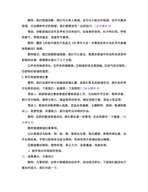 部编版九年级语文上册教案 第一单元 任务二 诗歌朗诵