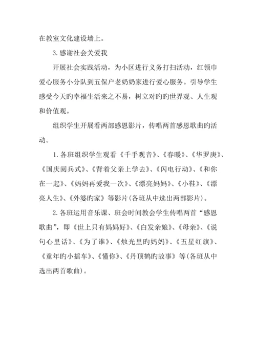 学校感恩节活动策划方案.docx