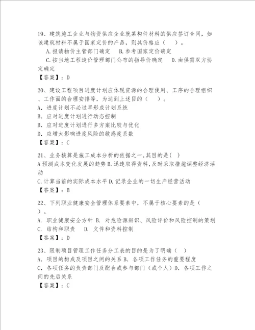 2023年一级建造师题库a卷