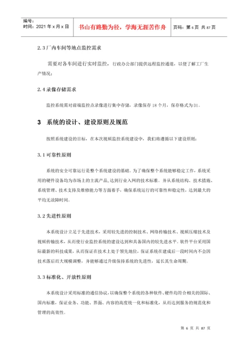 新厂房智能化工程设计方案.docx