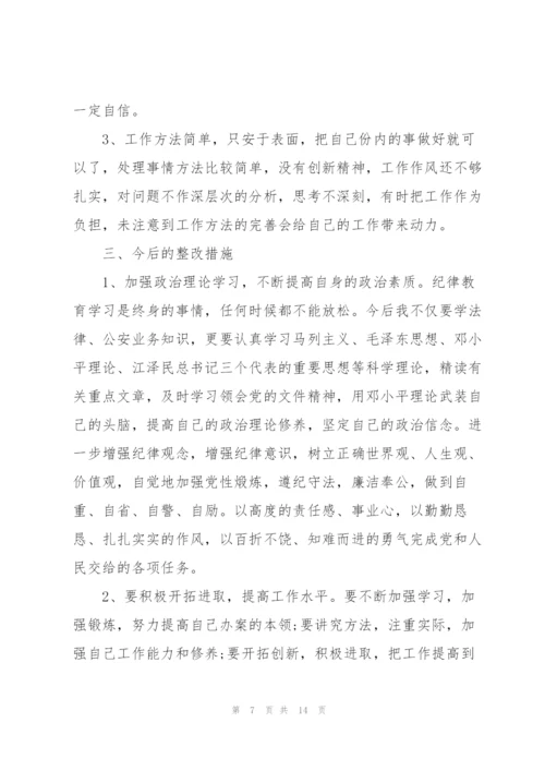 警察教育整顿心得体会500字四篇.docx