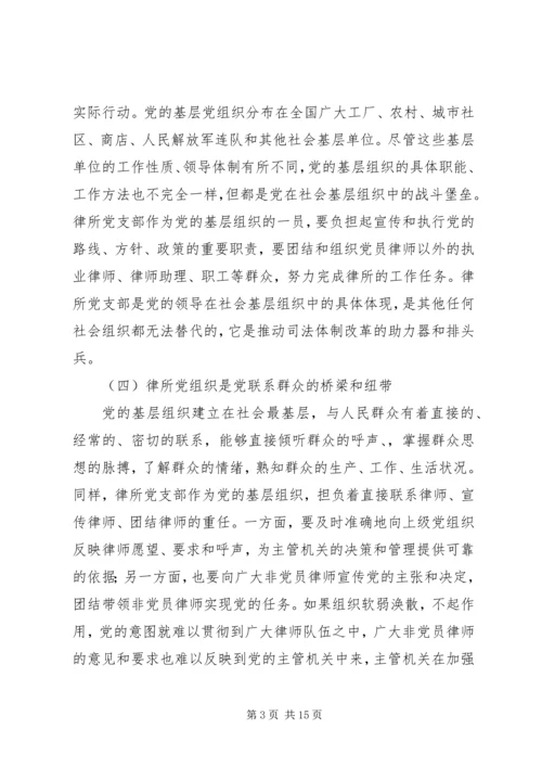 有关律师事务所党建工作的论述.docx