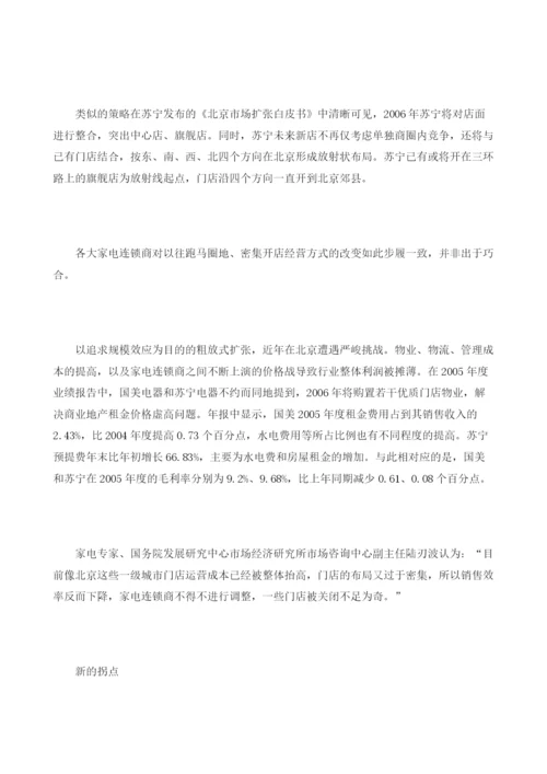 北京家电连锁企业发展趋势分析.docx