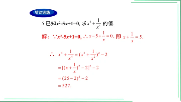 【人教八上数学期中期末复习必备】第十五章 分式（章末复习课件）（共44张PPT）