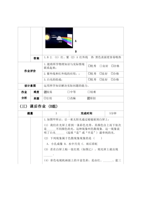 人教版八上《光现象》 作业设计(5课时) (3)
