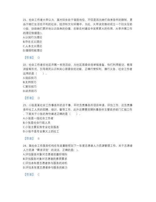 2022年四川省社会工作者之中级社会综合能力点睛提升模拟题库精品及答案.docx