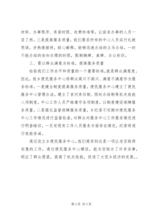 大荒乡便民服务中心建设情况汇报[本站推荐] (5).docx