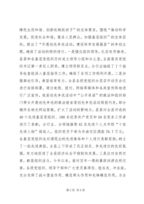 在街道创先争优活动推进会上的讲话.docx