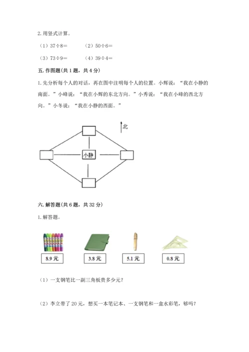 小学三年级下册数学期末测试卷【考试直接用】.docx