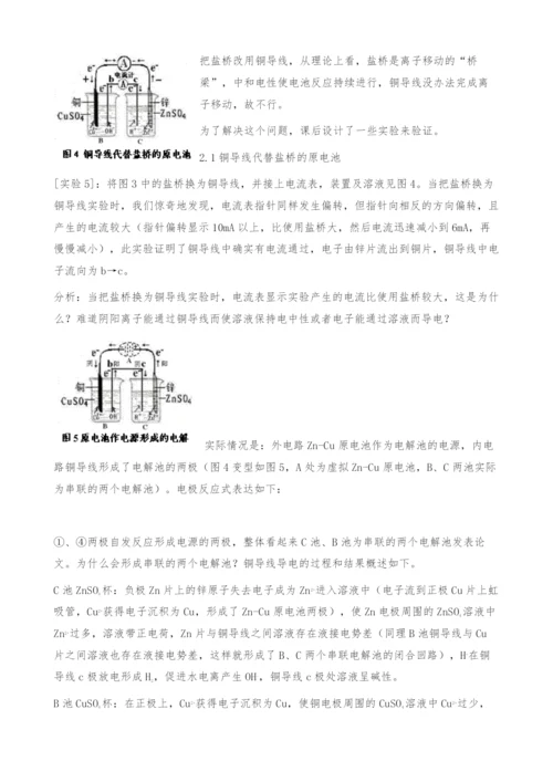 原电池盐桥实验异常现象的思考-虹吸管.docx