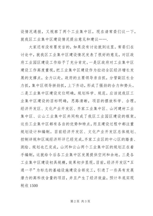 二届二次集邮理事会主持词.docx