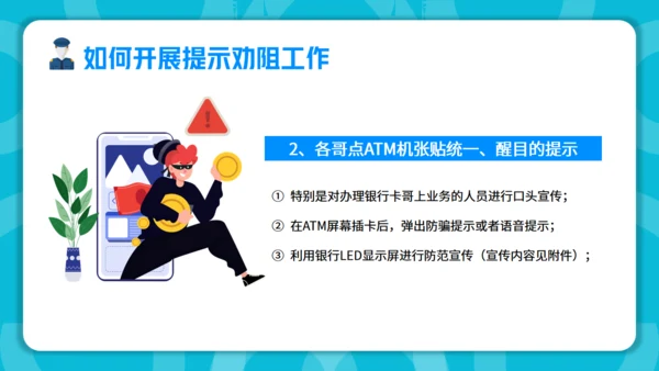 防范银行电信诈骗通用PPT模板
