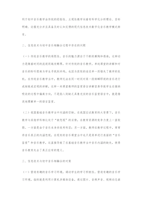 信息技术与初中音乐相融合的对策分析.docx
