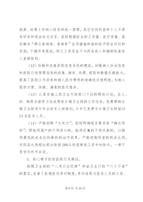 医院管理年工作情况汇报.docx